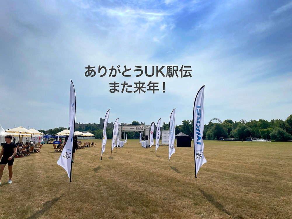 Ekiden thank you